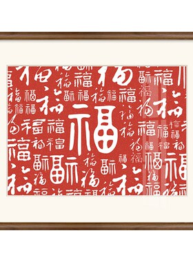 百福图拓印实木电表箱饰画新配电箱弱电遮挡电闸盒挂画
