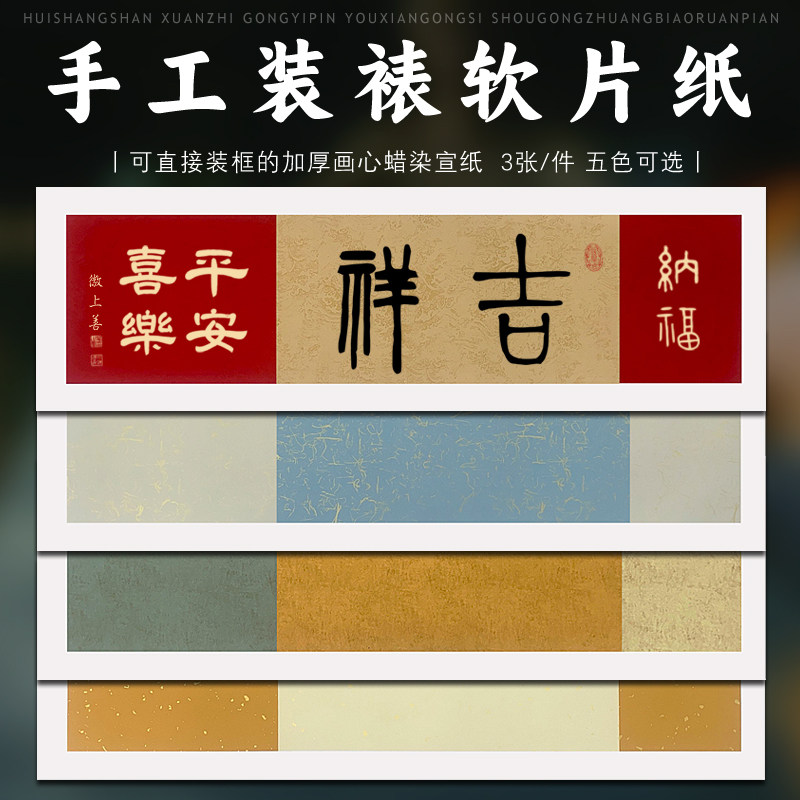 蜡染拼接宣软卡加厚对横幅手工裱空白半生熟已裱画心软片作品免裱