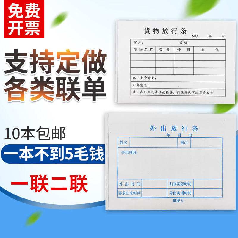 单出门放行条单二辆货物放行条库工厂门卫外出单