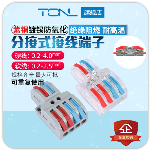 二进出连接器分子电工接线端子