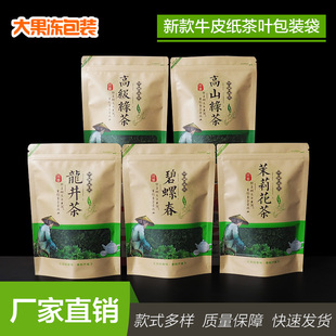 牛皮纸茶叶自封袋绿茶龙井茶碧螺春红茶云雾茶茉莉茶茶叶密封袋