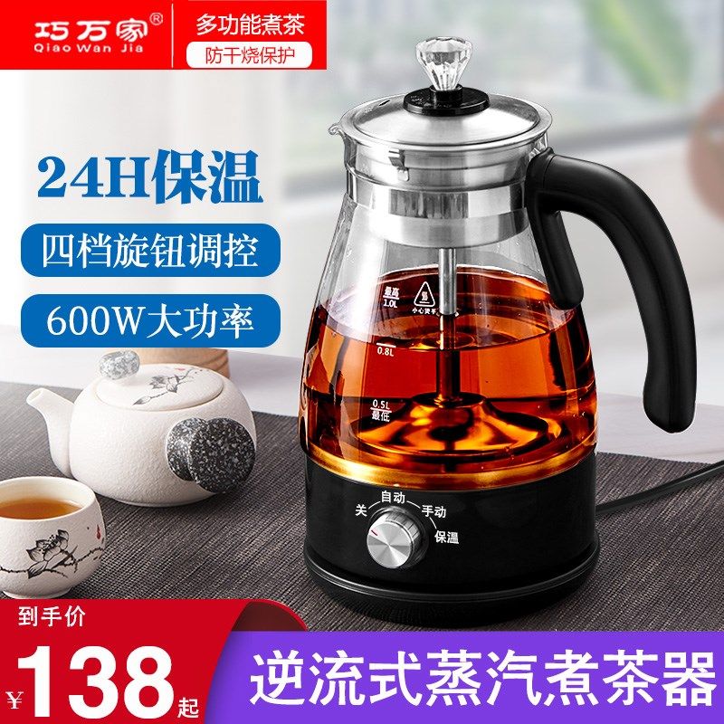 煮茶器全自动黑茶煮茶壶普洱老白茶蒸汽蒸茶器办公室