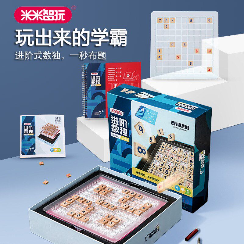 智玩数独儿童入门九宫格阶梯训练数学教具益智思维