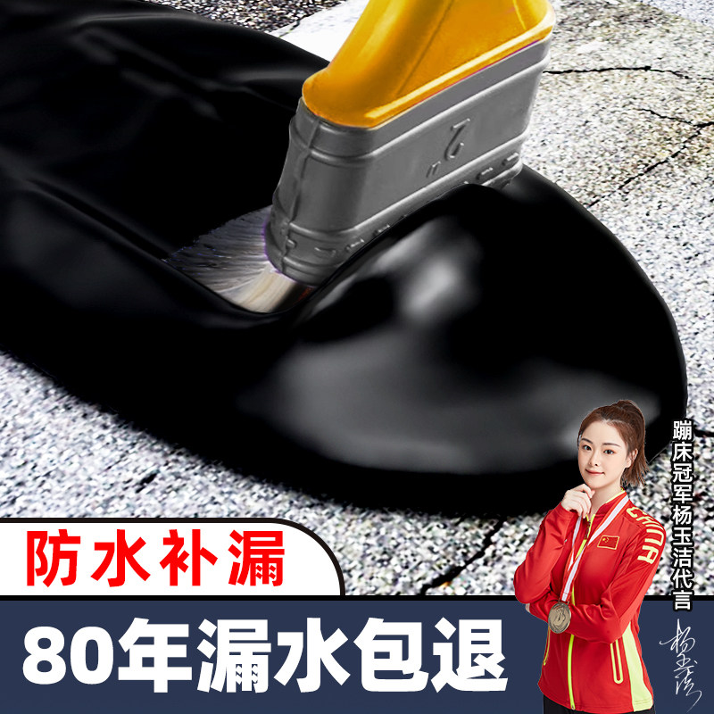 防水涂料露台洗手间地面房顶楼顶裂缝漏水防漏胶