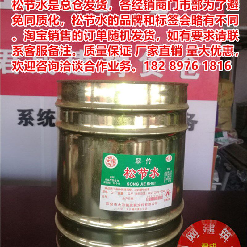 海南省油漆优质松水稀释剂通用型添加剂调漆水稀料快干涂料大桶
