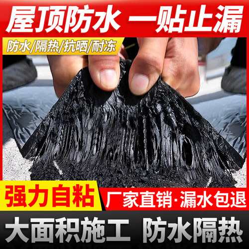 自粘防水卷材屋顶楼顶止漏裂缝彩钢瓦沥青胶带防水补漏材料