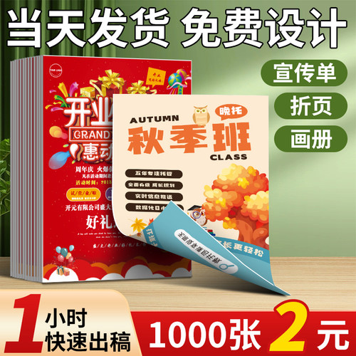 宣传单印制招生折页广告宣传册传单辅导班彩页印刷培训构传单设计