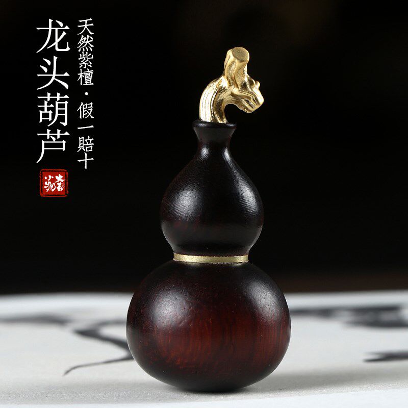 天然紫檀木葫芦文玩生肖龙头葫芦装饰品福禄挂饰汽车小挂件