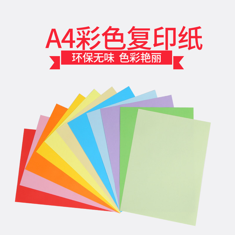 纸彩色打印复印纸 折纸手工纸 宣传单 剪纸 菜单纸彩纸粉色红纸