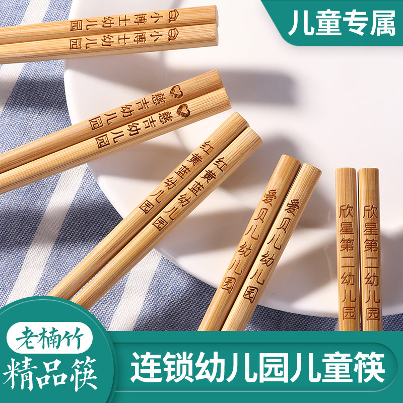儿童筷子竹实木短款筷幼儿园刻字宝宝小孩学生练习筷