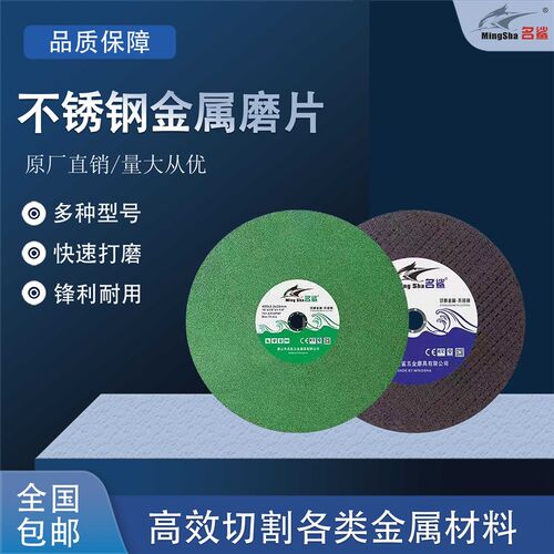 名鲨树脂切割片角砂轮片超金属抛光打磨片片