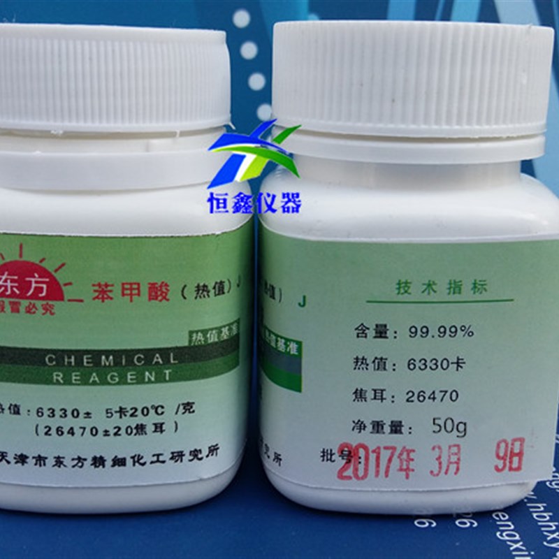 苯甲酸片量热仪标定氧弹用苯甲酸热值片天津东方精细化工研究所