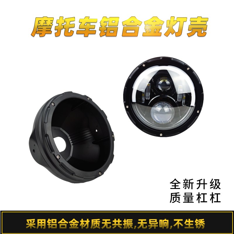 摩大灯改灯壳铝合金复古金属前圆灯壳支架总成