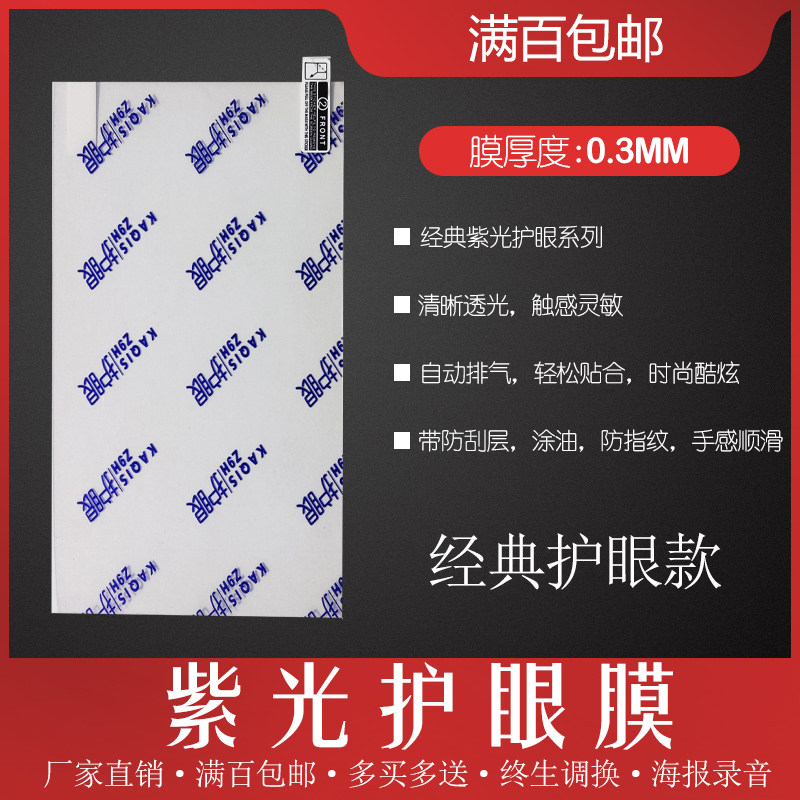 激光切割膜9防爆膜膜防偷窥平板切膜激光手膜整包