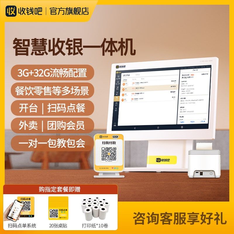 收钱吧 触屏收银 扫码点餐收银软件 餐饮商超便利店生鲜称重奶茶