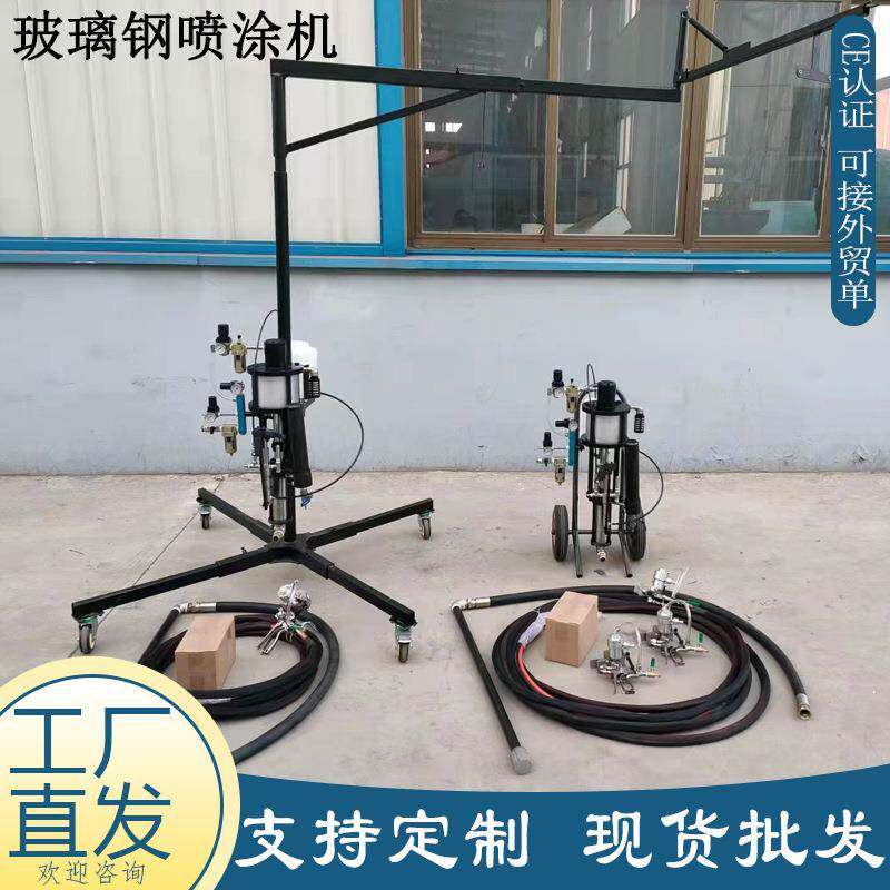 厂家直喷供玻璃钢涂气动脂玻璃纤维喷射成型机树纤机维喷涂机