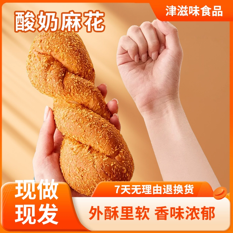 津滋味 爆浆酸奶麻花工厂直发豆沙榴莲夹心零食麻花营养早餐代餐