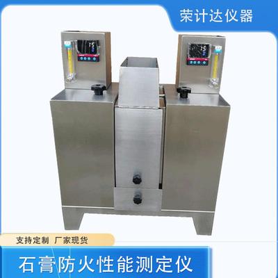 XB-0620型石膏板防火性能测定仪板材遇火稳定性试验仪