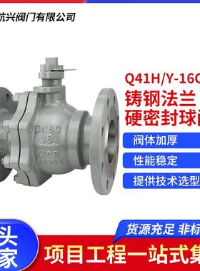 航天航兴铸钢法兰硬密封球阀Q41H/Y-16C手动开关球阀软密封