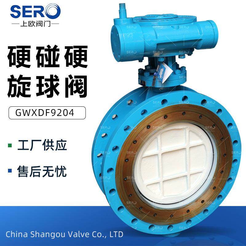 电动旋球阀DN260双向流硬碰硬旋球阀GWXDF3204Y-16C铸钢硬密封耐