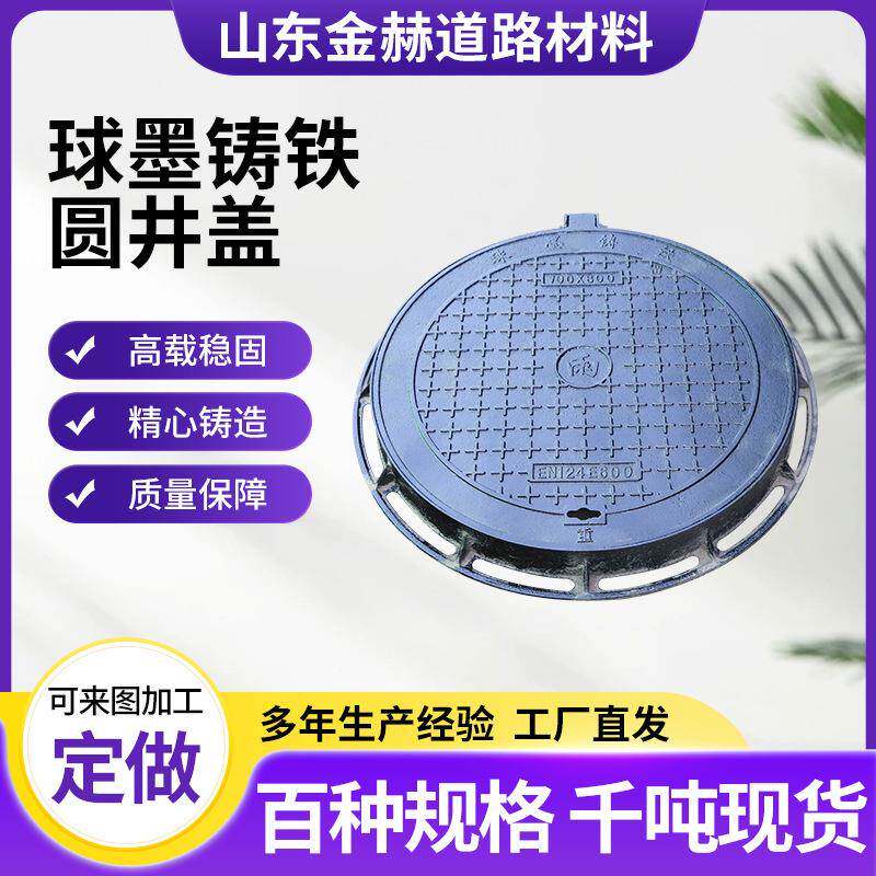 QT500-7重载圆井盖球墨铸铁井盖市重型车辆用铸铁井盖