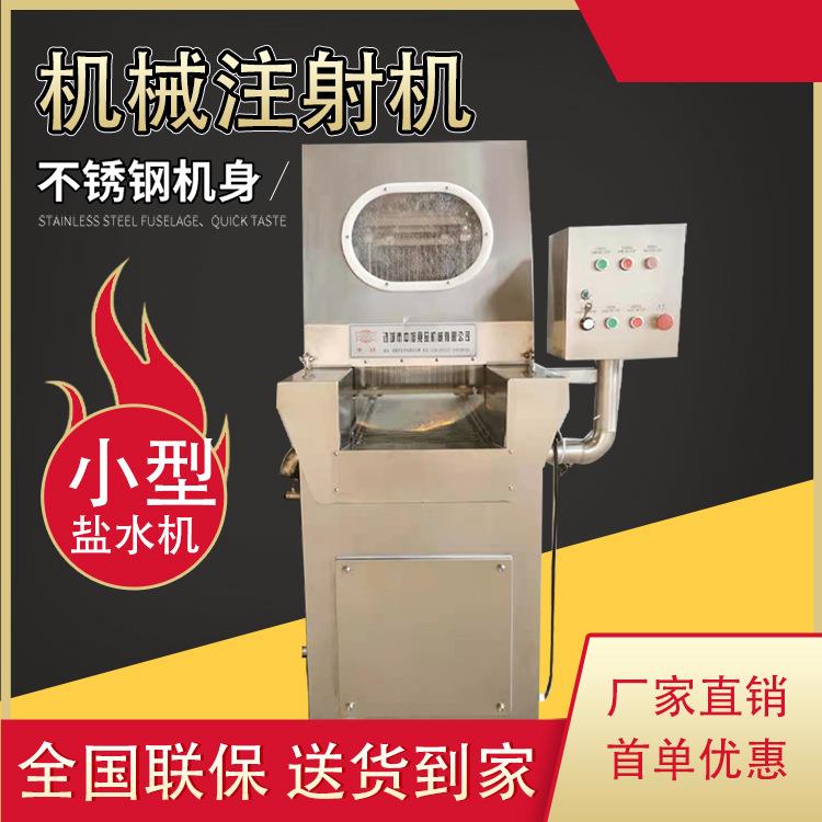 厂家直销食品机械设备商用牛羊肉排盐水注射机厂家欢迎致电咨询