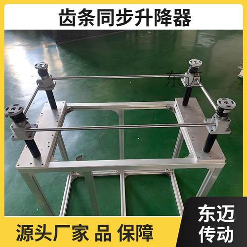 现货齿条同步升降器SP气动气缸支撑台蜗轮丝杆快速齿条式升降机