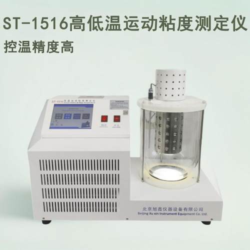 高低温运动粘度检测仪ST-1516液体粘度测试仪粘度计