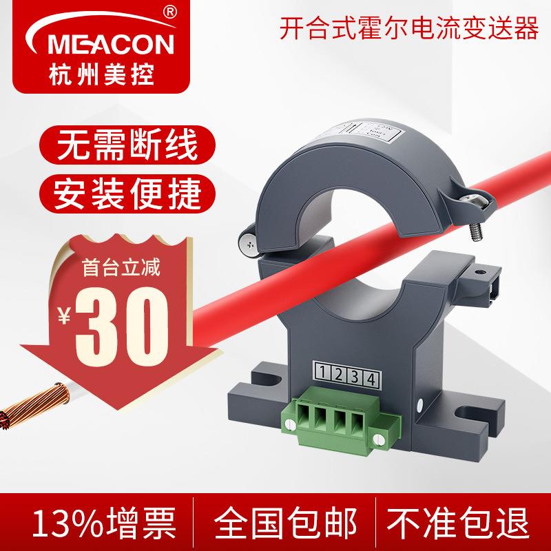 霍尔电流传感器交流电流变送器输出4-20ma开合式变送器稳定