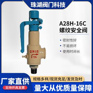 A28H-16C不锈钢安全阀外螺纹气动铸钢储气罐高压