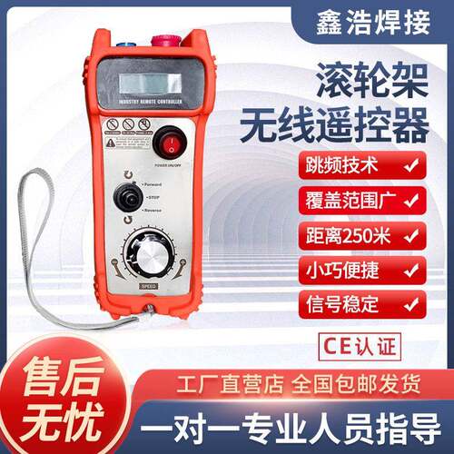滚轮架遥控器无线控制器A1015A1011手持盒