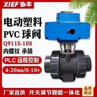 Q911S-10S电动塑料球阀UPVC内螺纹承插双由令法兰球阀DN205065
