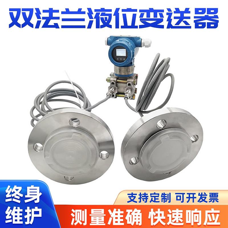 供应无线双法兰液位变送器智能数显液位开关电容式油压水压控制器