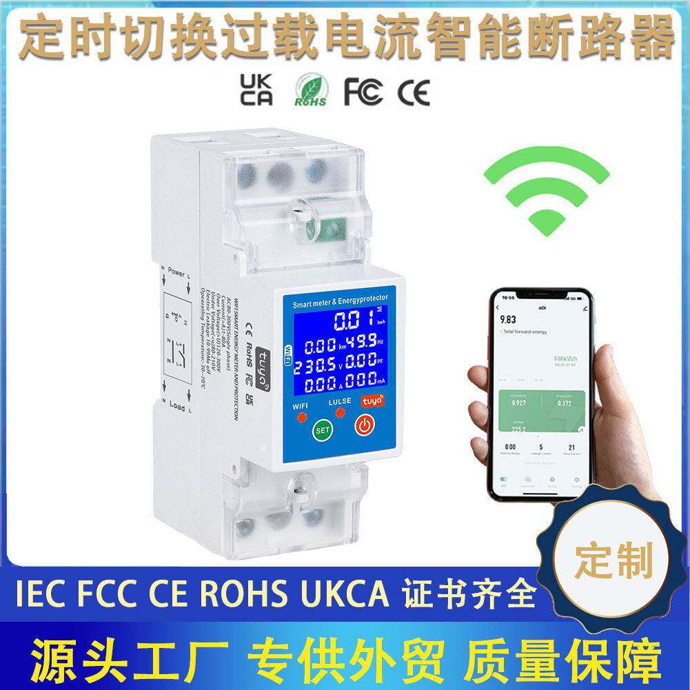 跨境WIFI计量智能断路器光伏双向计量时间段过流设置过欠压漏电
