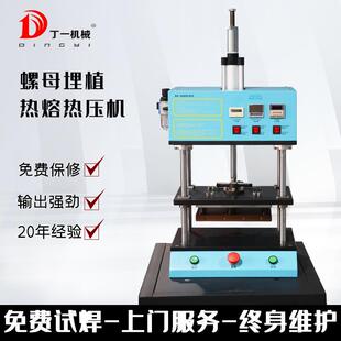 熱熔機螺母埋植商標皮革LOGO燙印塑料柱子焊接塑料柱子熱鉚熱壓機