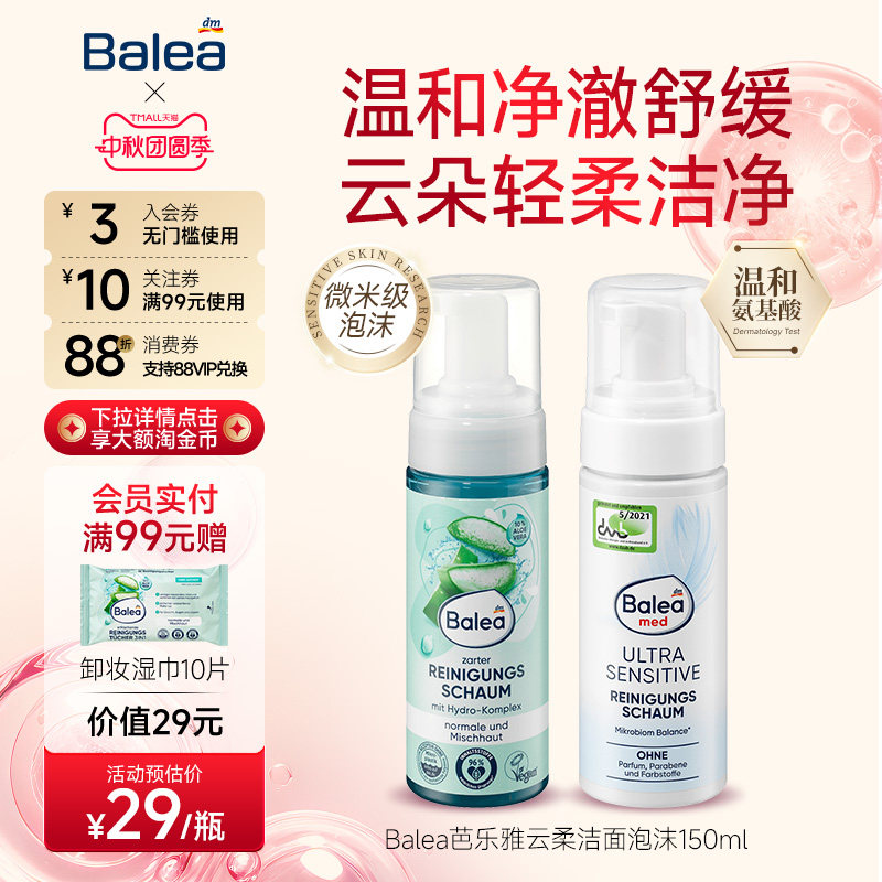 芭乐雅芦荟温和舒缓洁面泡沫