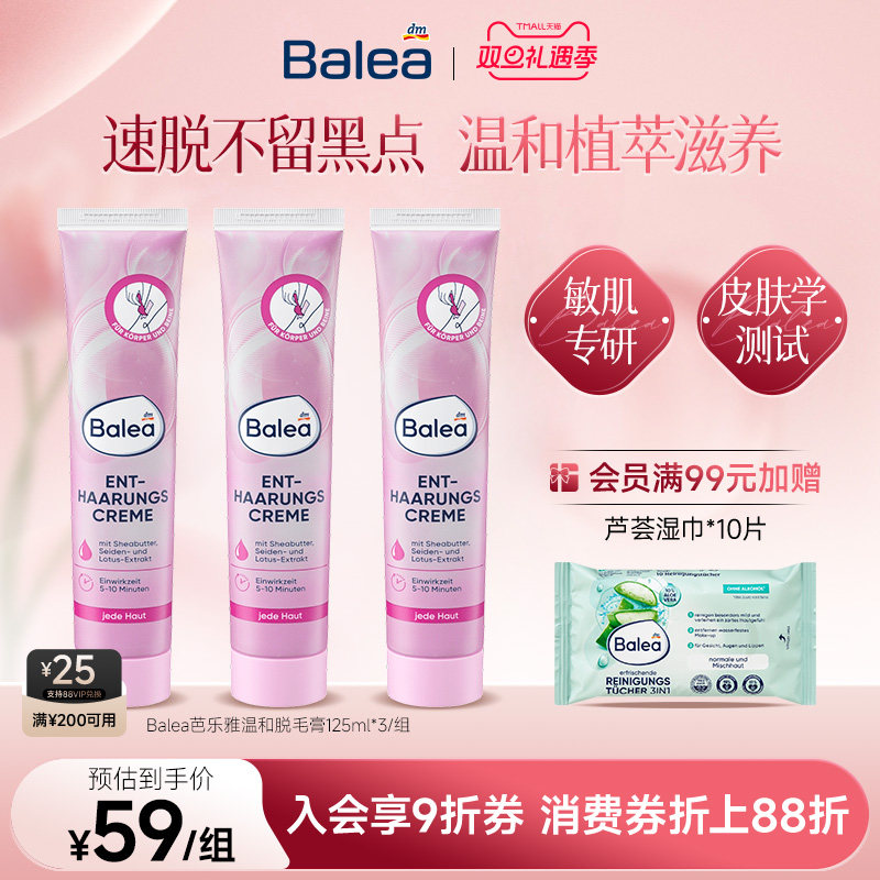【3支装d德国DM】Balea芭乐雅温和脱毛膏去毛不留黑点速脱无反复