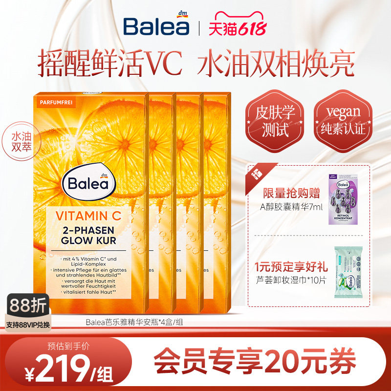 【4盒28天】Balea芭乐雅玻尿酸安瓶精华双萃精华液提亮收缩毛孔女