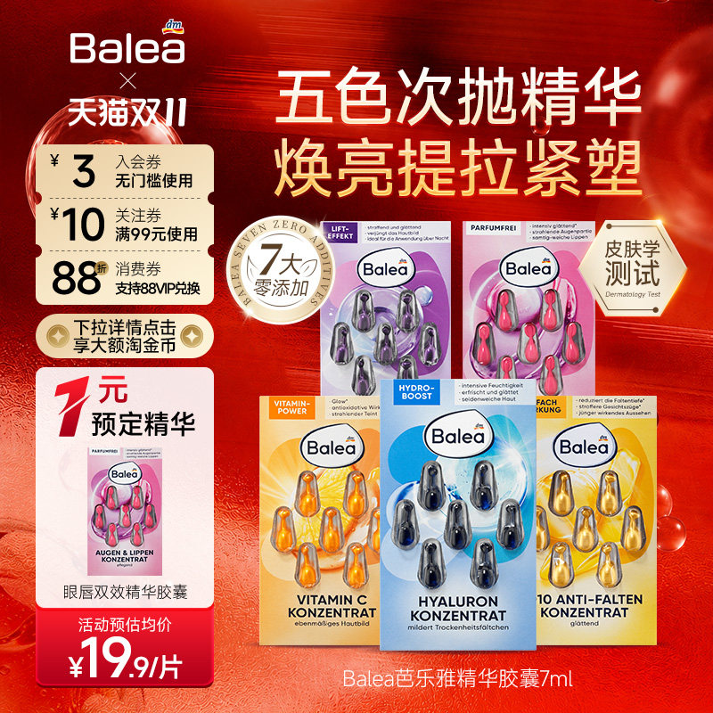 芭乐雅玻尿酸A醇抗老提亮精华
