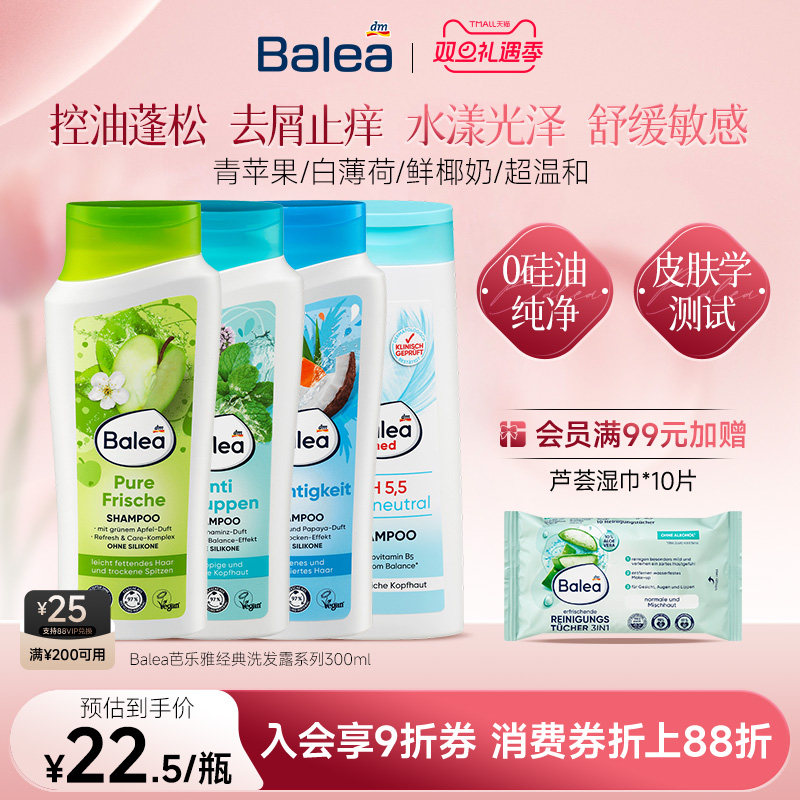 【官方正品】Balea芭乐雅去屑控油空气感洗发水舒缓止痒提升光泽