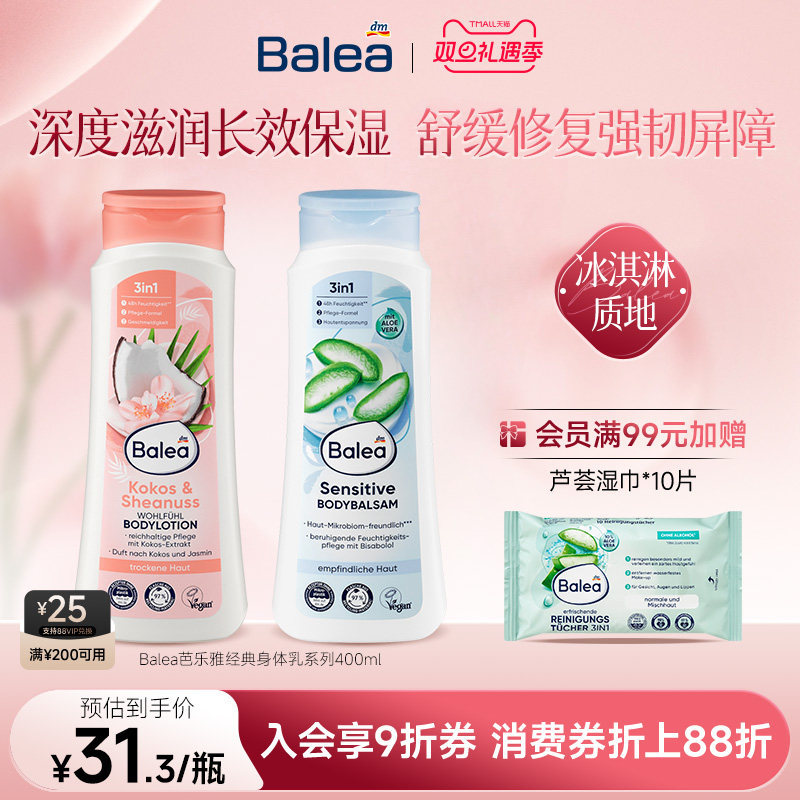 【官方正品】Balea芭乐雅身体乳保湿滋润皮肤干燥润肤乳留香全身