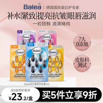 【官方正品】Balea芭乐雅玻尿酸精华胶囊A醇抗老抗皱收缩毛孔提亮