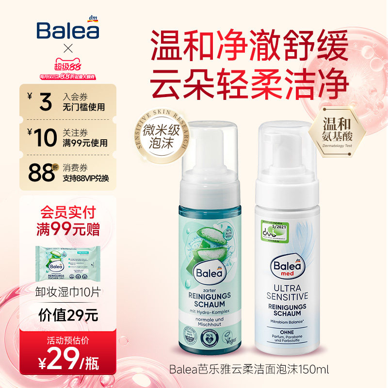 芭乐雅芦荟温和舒缓洁面泡沫