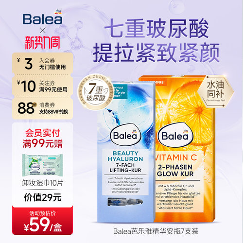 芭乐雅玻尿酸双萃精华提亮收毛孔