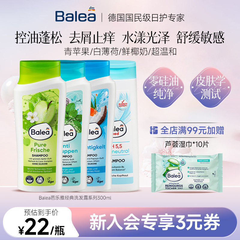 【德国DM】Balea芭乐雅去屑控油空气感洗发水舒缓止痒提升光泽女