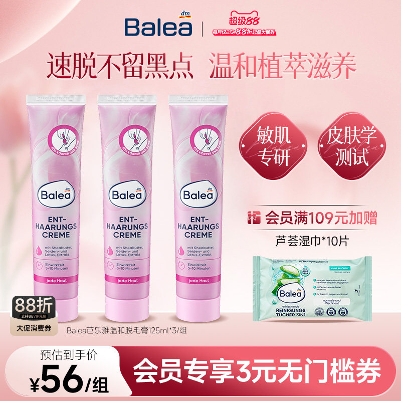 【3支装】Balea芭乐雅温和脱毛膏腋下不留黑点速脱进口去毛根女