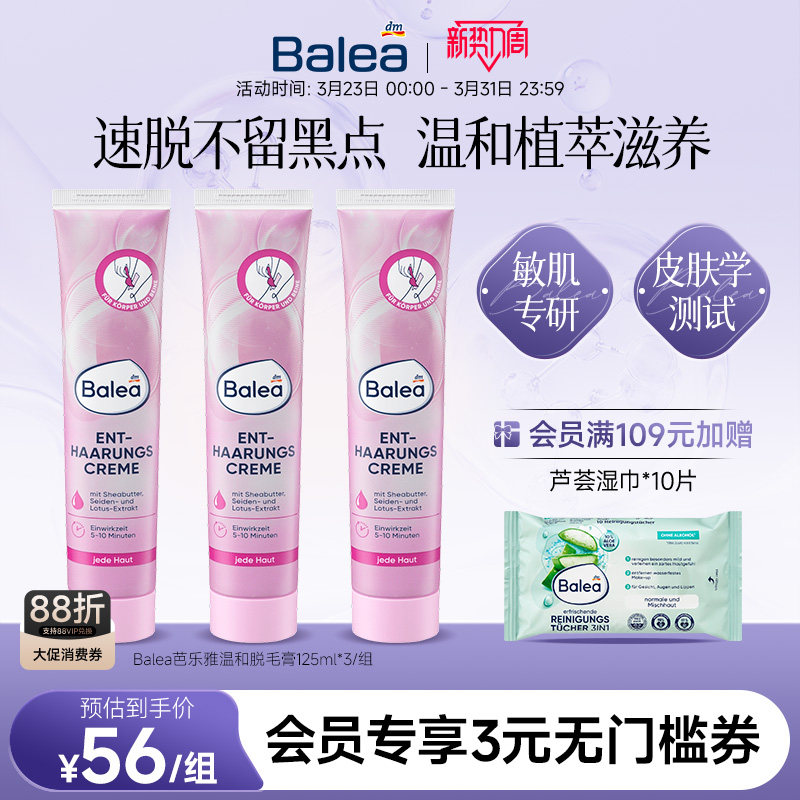 【3支装】Balea芭乐雅温和脱毛膏腋下不留黑点速脱进口去毛根女