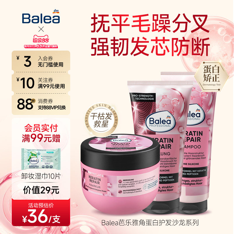 芭乐雅角蛋白强韧修护洗发水图片