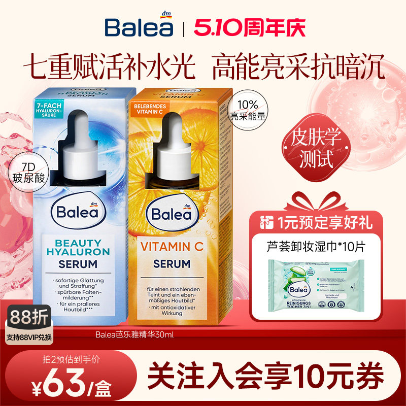 【德国DM】Balea芭乐雅玻尿酸精华滴管紧致VC精华液提亮收缩毛孔