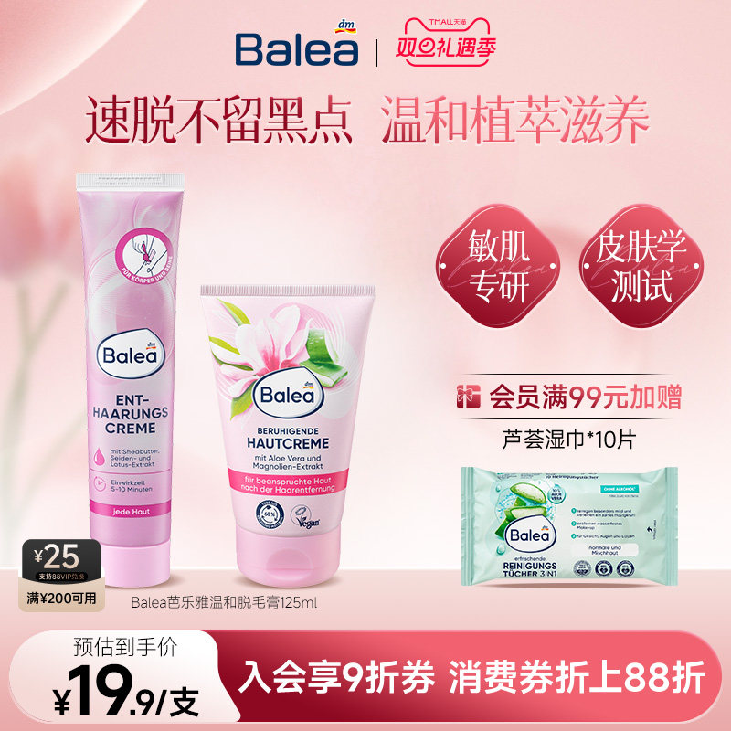 【德国DM】Balea芭乐雅温和脱毛膏腋下去毛不留黑点速脱无反复女